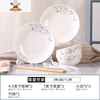 家用2人碗碟套装 情侣餐具饭碗菜盘子组合 陶瓷泡面碗大号汤碗筷 敬平 简爱 2碗2盘2勺2筷