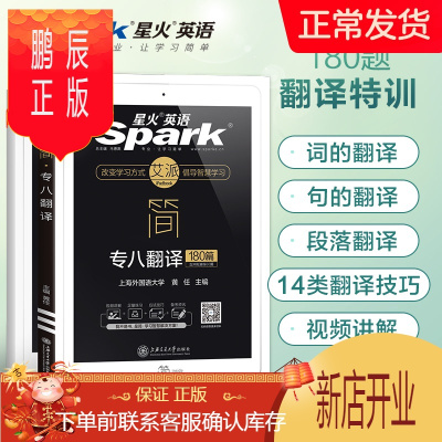 鹏辰正版英语专八翻译备考01专业英语八级翻译英语专业八级翻译专项训练180篇实战演练翻译试题10冲刺演练60