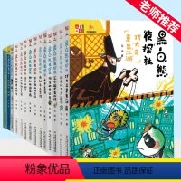 黑白熊侦探社+小黑白熊侦探社(全套14册) [正版]小黑白熊侦探社1天上掉下一只猪注音故事+智力游戏适合一二年级和学龄前