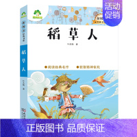 27、稻草人 [正版]小学生课外阅读书籍世界名著爱的教育鲁滨逊漂流记三四五六年级课外书城南旧事格林童话稻草人呼兰河传中国