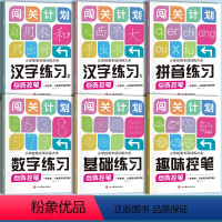 [大班推荐]运笔控笔+数字拼音+汉字练习 [正版]儿童控笔训练字帖幼儿园学前班大班中班点阵练字本全套幼小衔接写字帖笔画笔