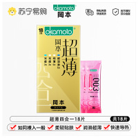 岡本避孕套冈本[超滑纯薄20片装正品安全超薄旗舰店情趣男用003安全套