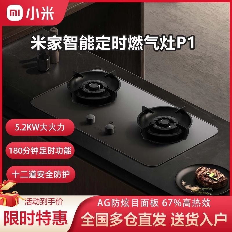 小米米家智能定时灶P1猛火燃气灶液化气双灶家用嵌入式台式