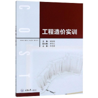 正版新书]工程造价实训/胡晓娟胡晓娟9787568914109