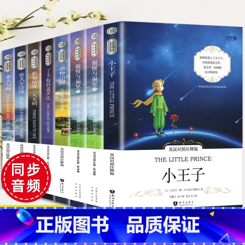 [全8册]世界经典文学名著系列 [正版]全8册 英汉对照注释版精美彩插本可点读 世界经典文学名著双语系列小学生课外阅读书