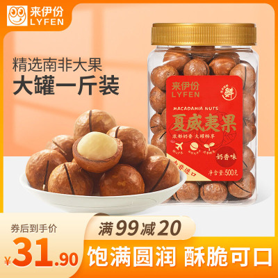 来伊份 罐装夏威夷果500g 每日坚果仁干果类零食小吃特产送礼量贩装