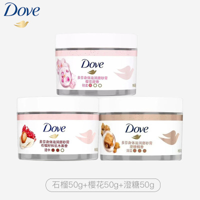 多芬冰淇淋身体磨砂膏改善粗糙去角质男女士 石榴50g+樱花50g+澄糖50g