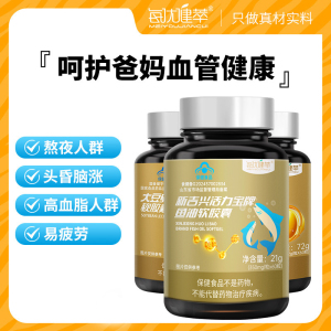 3瓶套装每优健萃 鱼油60粒+大豆磷脂120粒中老年保健品送礼