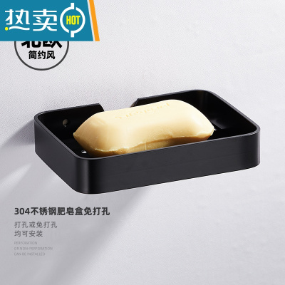 XIANCAI浴室304不锈钢肥皂盒免打孔壁挂式香皂架沥水香皂盒置物架卫生间 304不锈钢黑色款(免打孔)