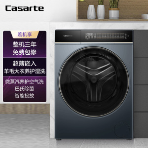 卡萨帝(Casarte)揽光系列 10公斤 洗干一体机 直驱变频 精华洗 养护湿洗 CE HB10LKELBU1