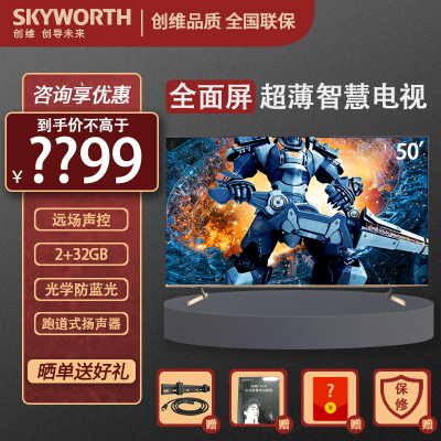 创维电视 50g51 50英寸 4khdr超高清超薄全面屏 2 32gb 全时ai智能