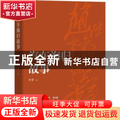 正版 汽车海归故事 怡雪 机械工业出版社 9787111702290 书籍