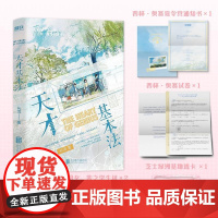 [赠通知书+透卡+学生证]天才基本法 长洱 晋江文学城人气作者高口碑作品青春纪念版系列第一册番外犯罪心理悬疑言情小说书实
