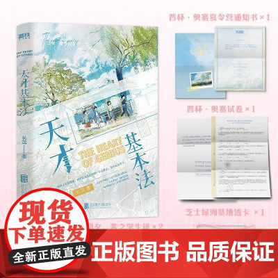 [赠通知书+透卡+学生证]天才基本法 长洱 晋江文学城人气作者高口碑作品青春纪念版系列第一册番外犯罪心理悬疑言情小说书实