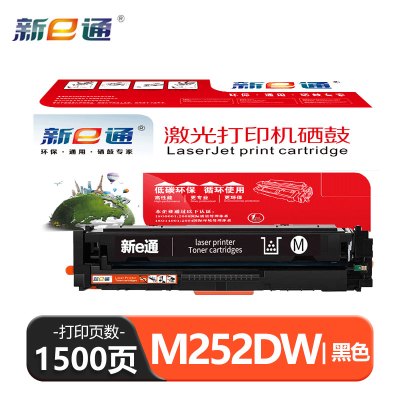 新e通 硒鼓 M252DW 支