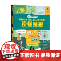 少年商学院 读懂金融 英国尤斯伯恩出版公司 编著 励志