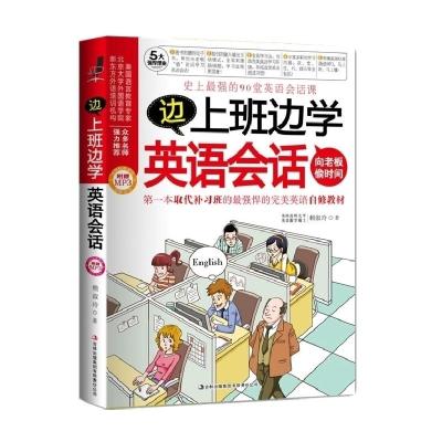 正版新书]边上班边学英语会话赖淑玲9787546338866