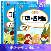 口算+应用题.二上下 小学二年级 [正版]二年级上下册数学口算天天练册人教版口算题卡应用题二年级上2上同步练习册天天练每
