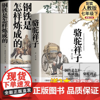 [原著无删减]骆驼祥子和钢铁是怎样炼成的海底两万里七年级下册必读原著正版完整版初一课外阅读书籍人教版初中文学名著老师