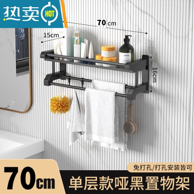 敬平卫生间浴室厕所置物架壁挂墙上洗澡洗手间毛巾架免打孔洗漱台特厚 豪华款-单层70cm浴室置物架