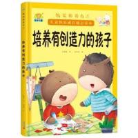 正版新书]做最棒的自己&#183;儿童快乐成长励志读本:培养有创造