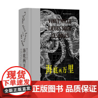 海底两万里插图珍藏版 儒勒凡尔纳著 潘丽珍译本 海洋探险科幻经典插图世界名著 法国文学书籍 后浪出版