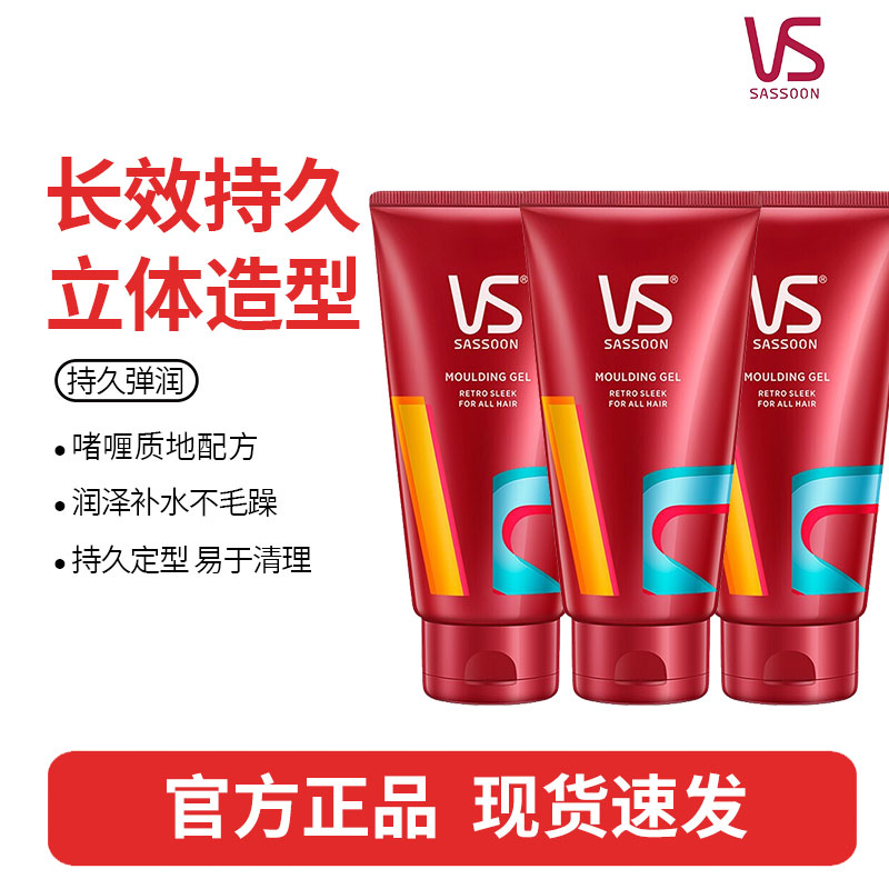 沙宣塑形定型啫喱膏150ml*3支男士女士持久水润不油腻背头强力啫喱水