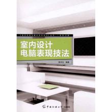 [M]室内设计电脑表现技法-9787811278903