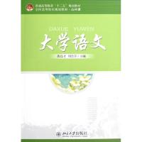 [M]大学语文(附光盘公共课全国高等院校规划教材)-9787301205808