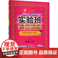 暂AK课标英语5上(沪教牛津版)/实验班提优训练 严军 编 小学教辅文教 正版图书籍 江苏人民出版社
