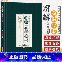 [正版]彩色图解扁鹊心书经络灸法伤寒诸症杂病灸穴内科讲解载常见病117种94药方保扶阳气初学爱好者中医入门启蒙大全中医