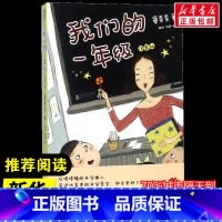 我们的一年级 [正版]我们的一年级儿童文学 小学生二年级三年级四五年级课外书7-8-10-12周岁青少年文学名著课外书