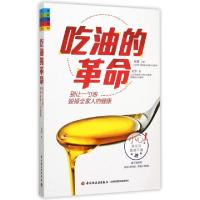 正版新书]吃油的革命(别让一勺油毁掉全家人的健康)刘芳97875184