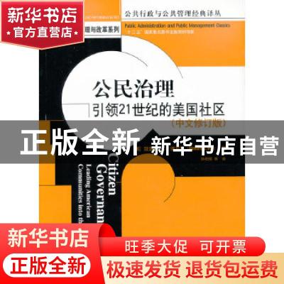 正版 公民治理:leading american communities into the 21st cen