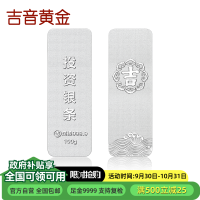 吉音 999.9足银银锭银砖白银摆件蛇年投资银条100g 收藏馈赠 节日礼物