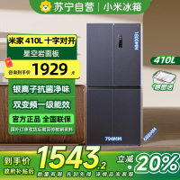 [自营]小米米家冰箱410L十字对开门双开门一级能效银离子除菌净味分区养鲜超薄大容量家用BCD-410WMSA