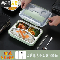 三维工匠餐盒不锈钢保温饭盒上班族便当盒快餐盒分格餐盘带盖便携套装 小三格[送勺子筷子]北欧绿色