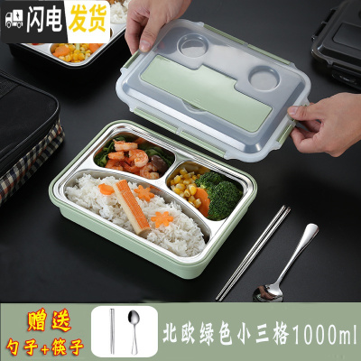 三维工匠餐盒不锈钢保温饭盒上班族便当盒快餐盒分格餐盘带盖便携套装 小三格[送勺子筷子]北欧绿色