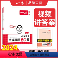 [套装]语文+英语 小学三年级 [正版]一本语文英语阅读真题80篇 阅读理解真题专项训练 小学一二三四五六年级语文英语阅