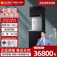 安吉尔 商用全自动步进式电热开水器不锈钢烧水机 净化加热制冷一体 商务净水器AHR2701-4030K2Y