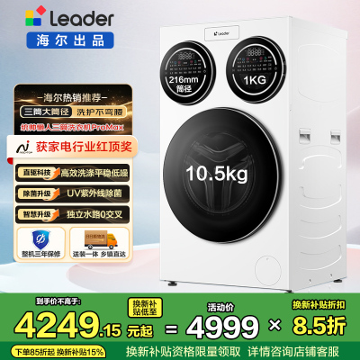 统帅(Leader)海尔出品三筒洗衣机ProMax 滚筒 内衣洗 12.5KG XQGL125-MBLDE697WU1