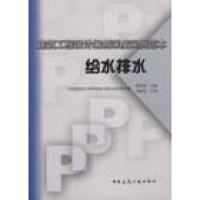 正版新书]建筑工程设计编制深度实例范本:给水排水郭汝艳9787112
