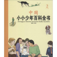 音像中国小小少年百科全书高盛荣 等 主编;赵谦 编著