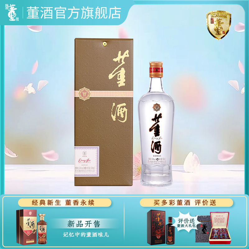 董酒贵董酒(精装版) 董香型白酒 性价比口粮 入门董香54度500ml*1