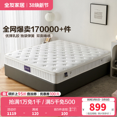 全友家居 乳胶床垫 卧室双功能软硬两用床垫 1.8米1.5米