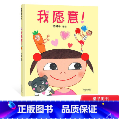 单本全册 [正版]我愿意精装绘本图画书用绘本的方式讲述了一个小女孩从出生到长大成人的故事蒲蒲兰适合3岁4岁5岁6岁幼儿园