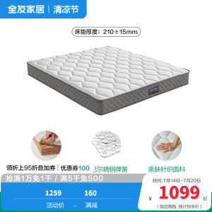 [爆]全友家居软硬两用 椰棕/乳胶床垫 针织面料精钢/袋装弹簧床垫床垫