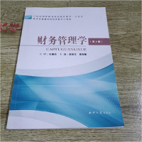 正版新书]财务管理学赵栓文9787560421131