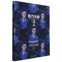 [N]吾乃天命之人(漫画克苏鲁神话之父洛夫克拉夫特)(精)-9787213102400