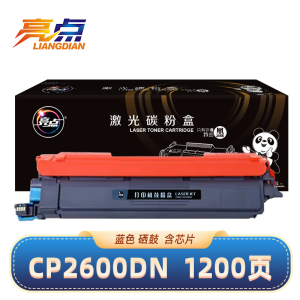 亮点硒鼓CP2600DN适用得力CM2600AD蓝支